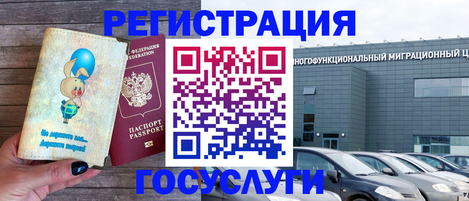 прописка 2025 в Воскресенске