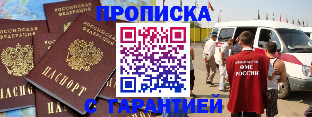 временная регистрация законно в Воскресенске
