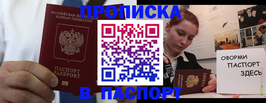 прописка ребенка в Воскресенске