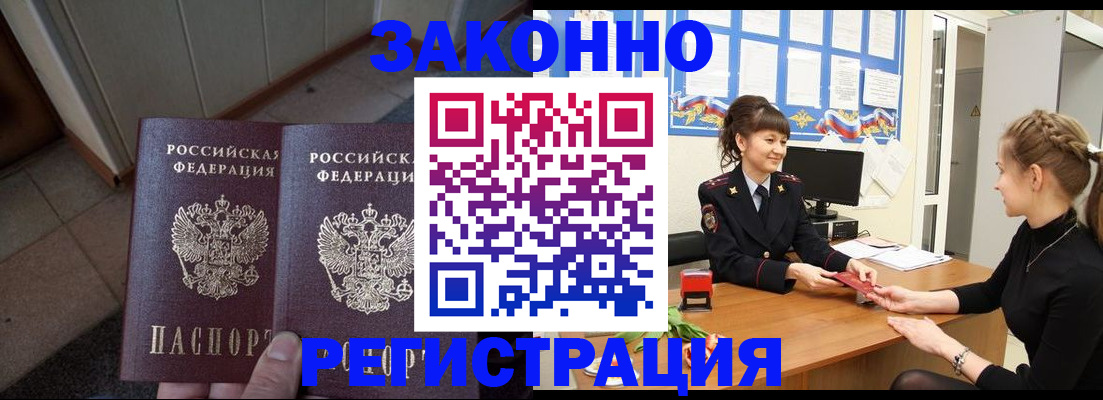 прописка штамп в Воскресенске