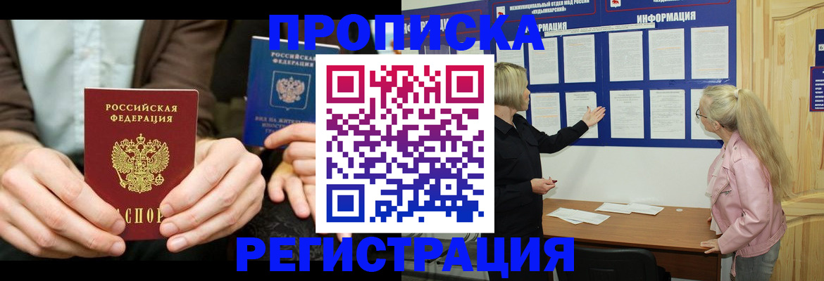 прописка штамп в Воскресенске