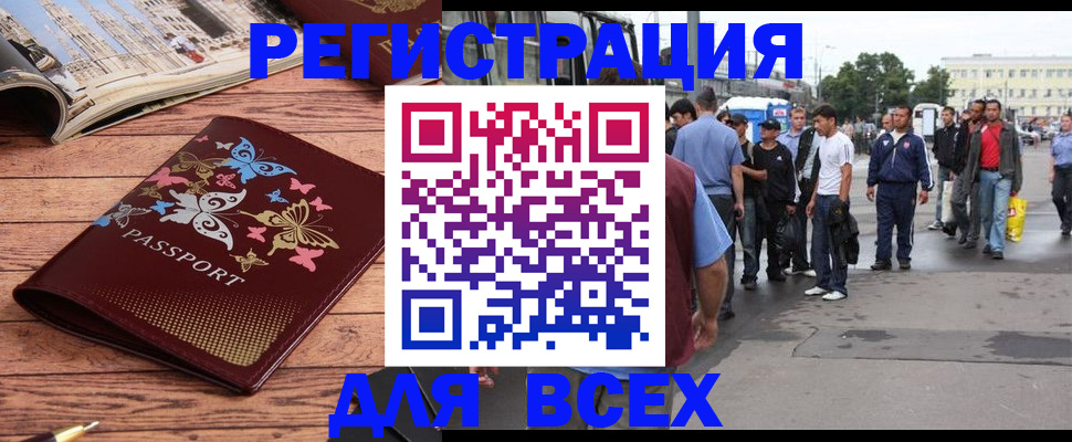 прописка регистрация в Воскресенске